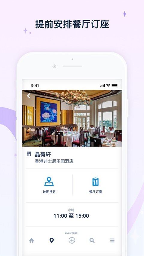 香港迪士尼樂(lè)園客戶端截圖