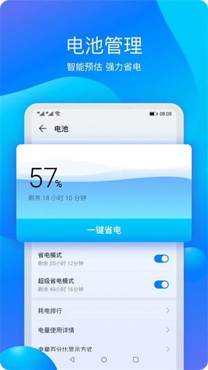 华为手机管家截图
