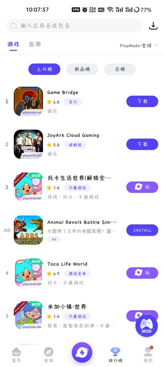 PlayMods下載器截圖