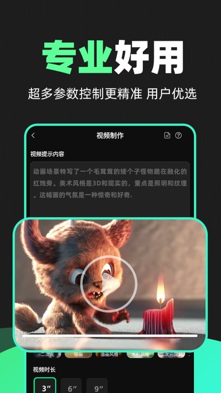 AI視頻神器截圖