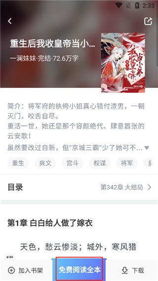 番薯免費小說閱讀截圖