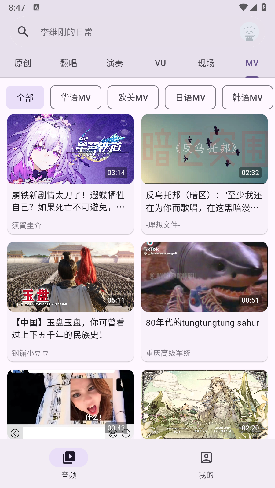 嗶哩MV音樂截圖