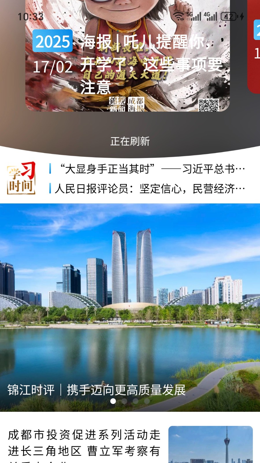 成都日?qǐng)?bào)錦觀截圖