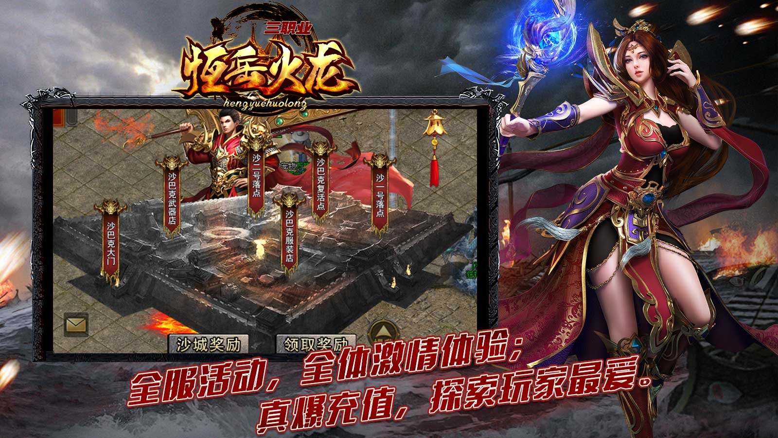 恒岳火龍三職業(yè)截圖