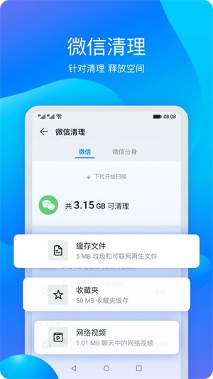 华为手机管家截图