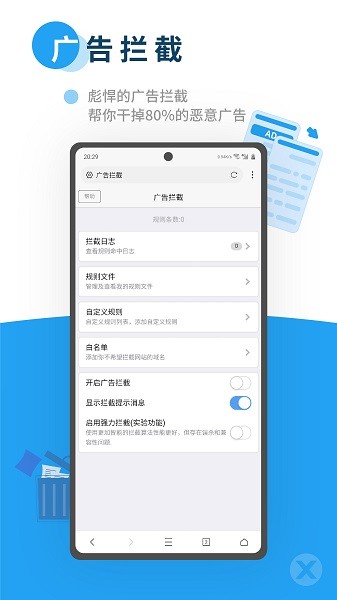 x瀏覽器安裝包截圖