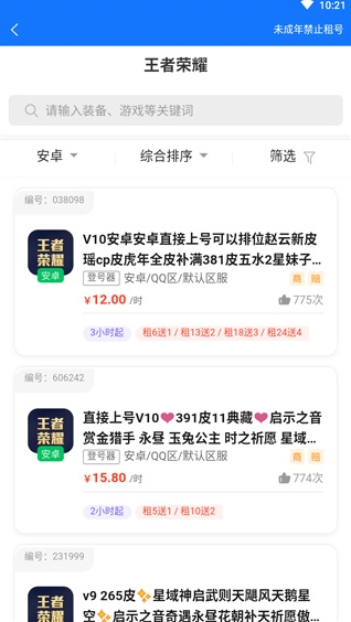 一元租號登號器截圖