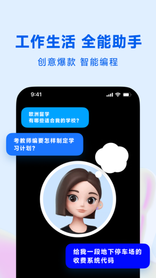 豆包AI人工智能截圖