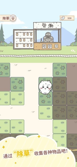 口袋吉伊卡哇中文版截圖