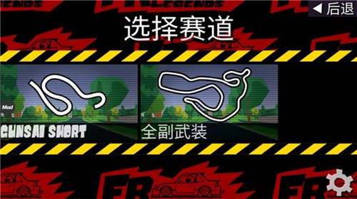 fr漂移傳奇官方版截圖