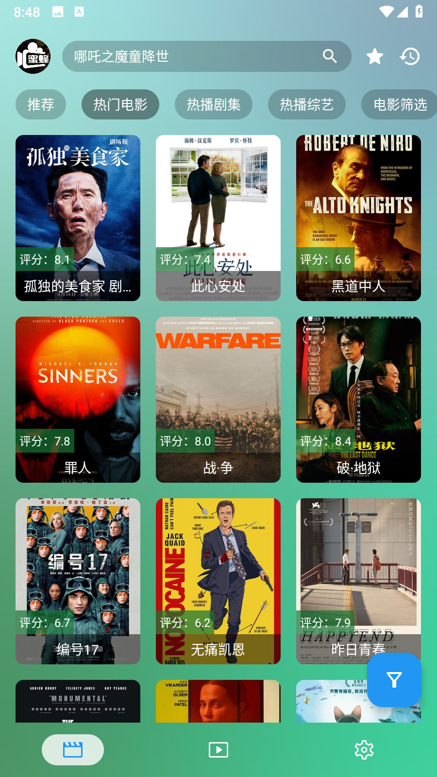 手機蜜蜂截圖