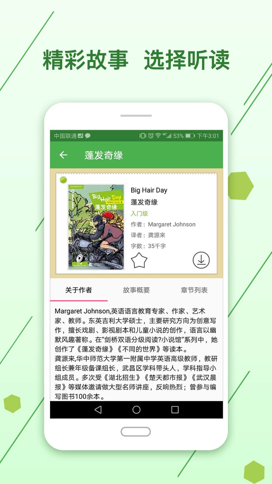 劍橋英語館截圖