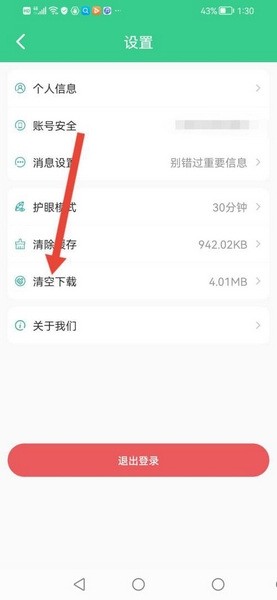 E英語寶學(xué)生版截圖