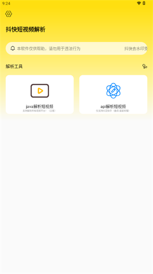 抖快短視頻解析截圖