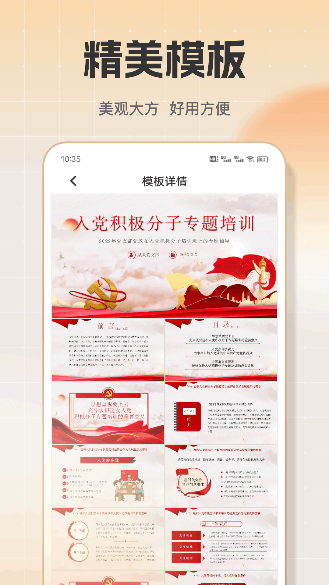 PPT模板庫截圖