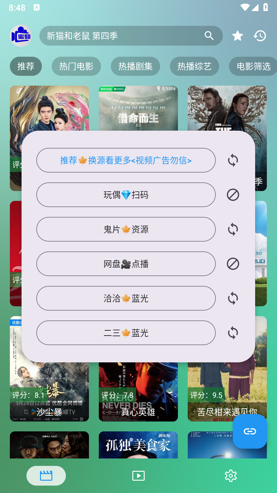 手機蜜蜂截圖