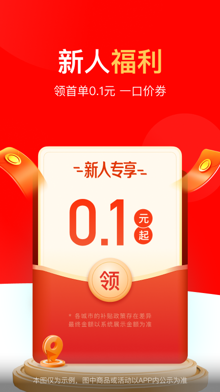 達(dá)達(dá)秒送截圖