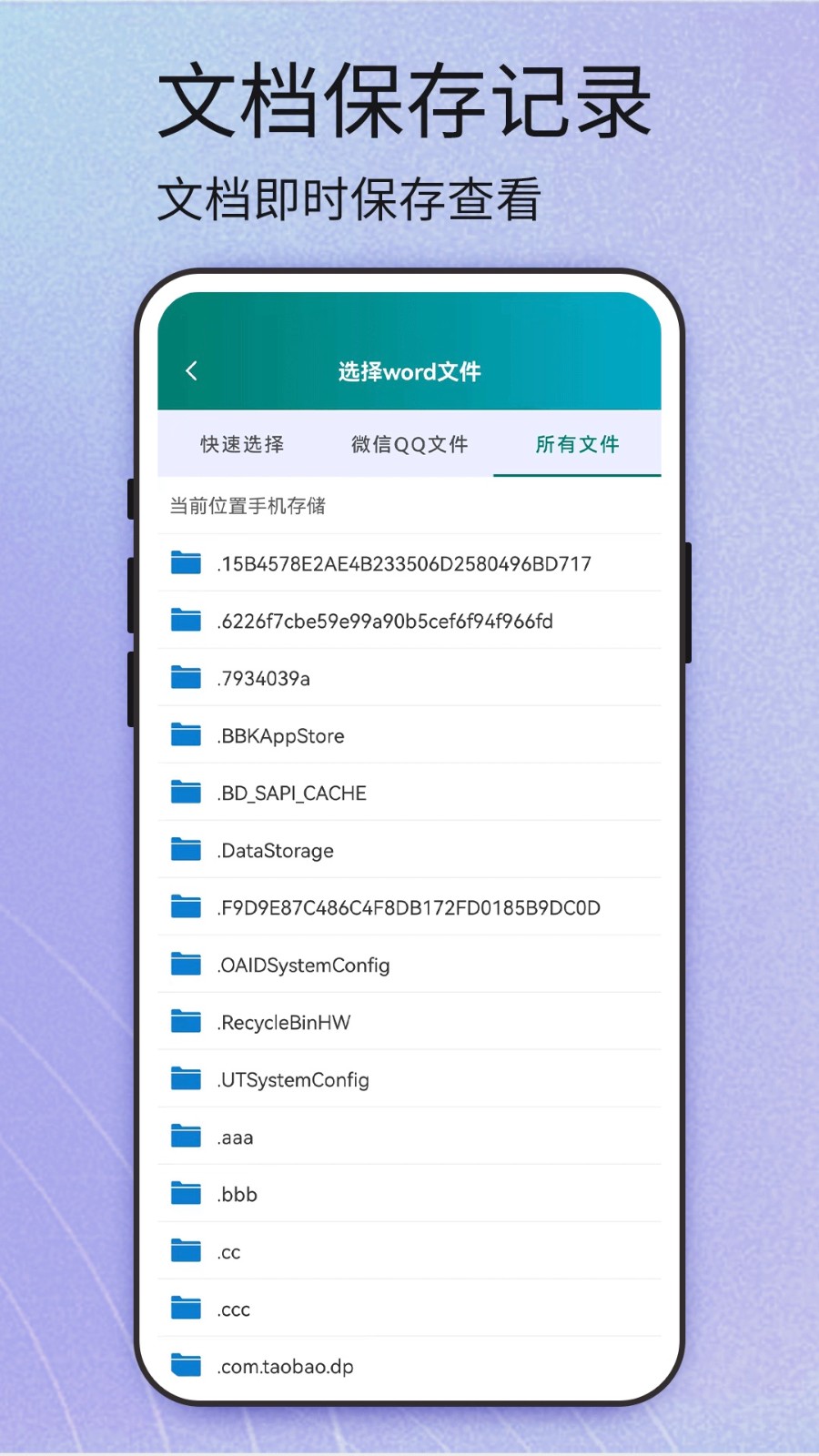 Word編輯大師截圖