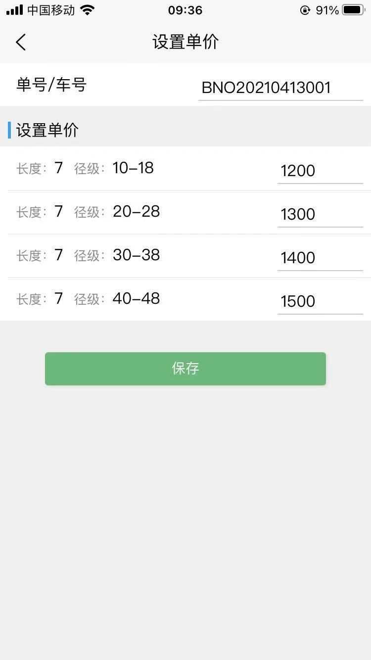 原木計(jì)算器截圖