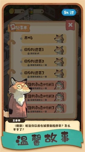 明仔便利店回鄉(xiāng)逆襲手機(jī)版截圖