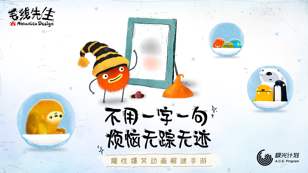 毛線先生正版截圖