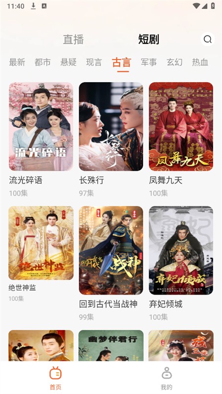 手機(jī)電視直播TV截圖