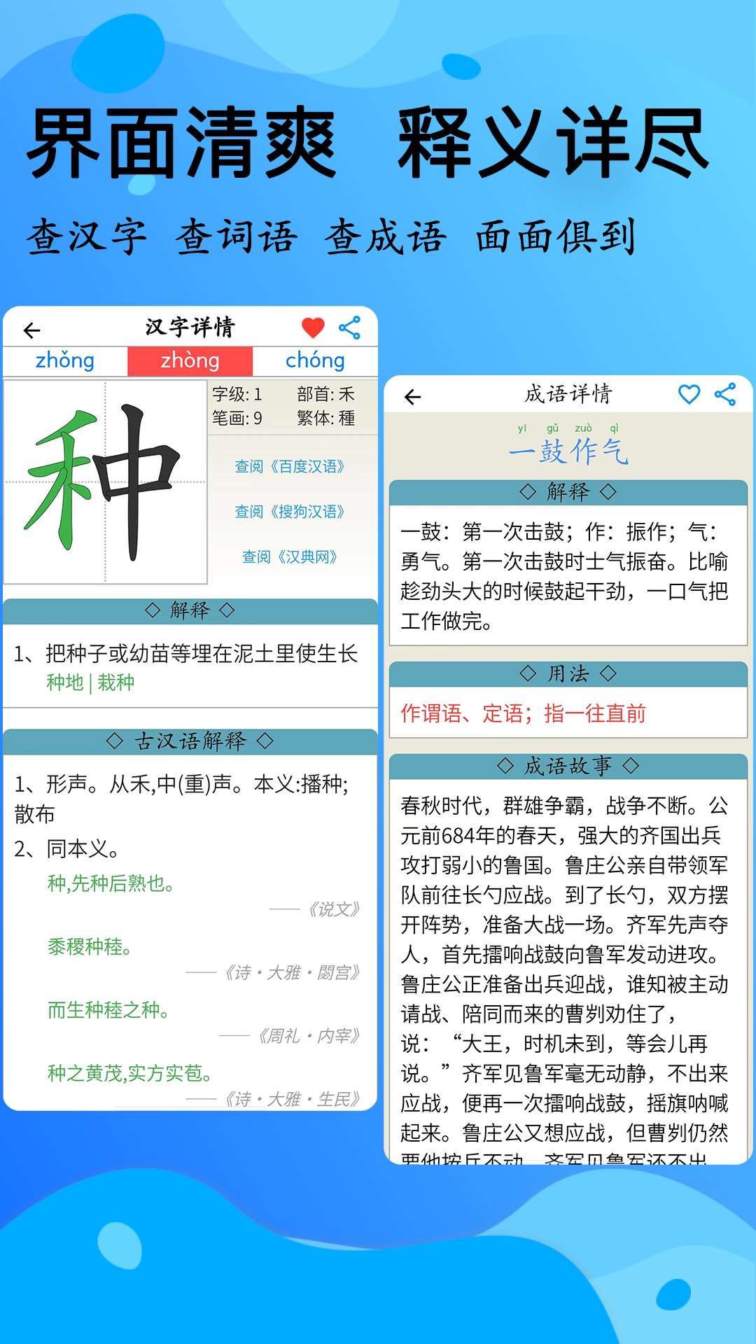 簡明漢語字典截圖
