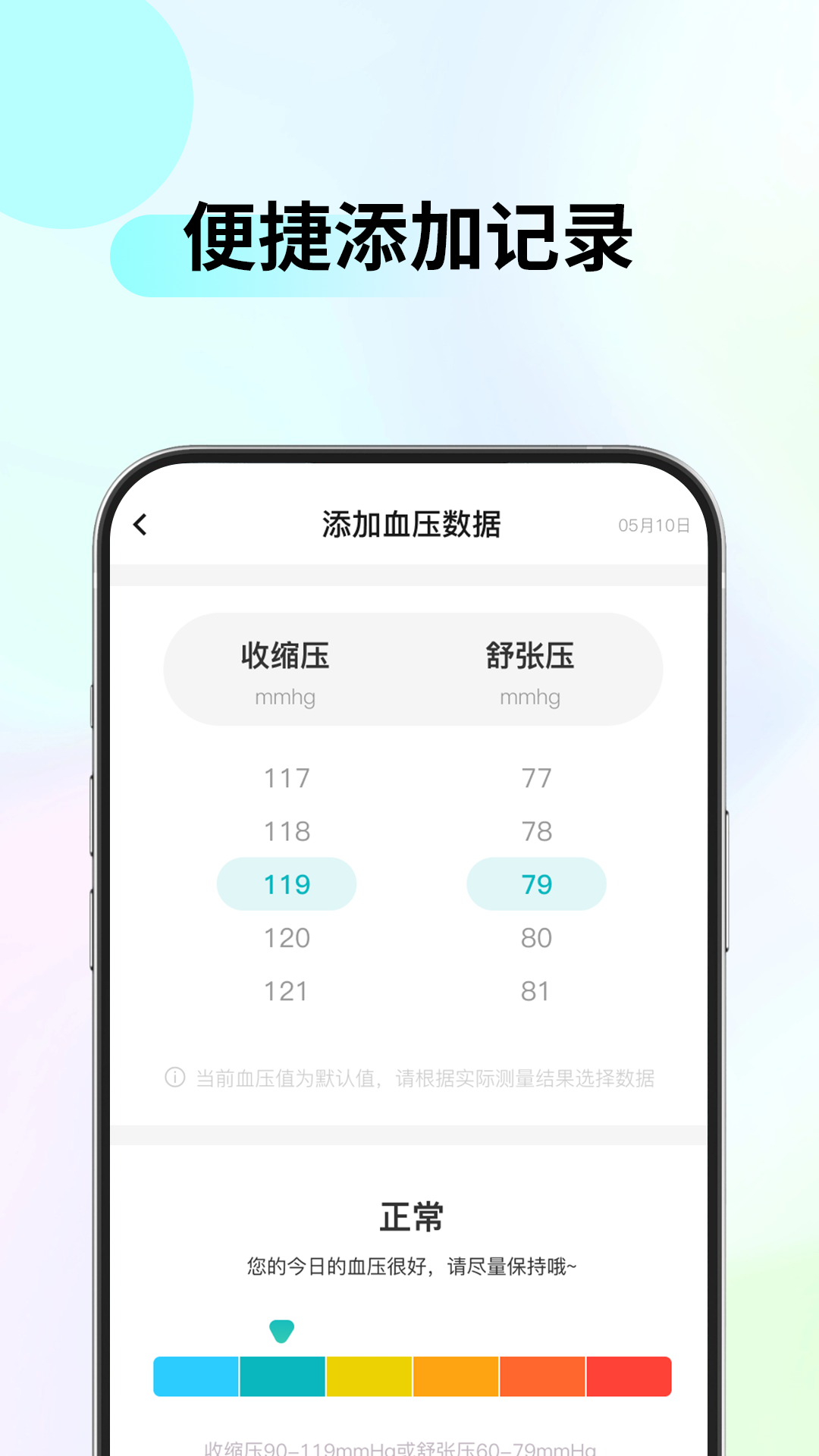 血壓血糖管家截圖