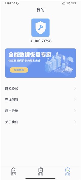 數(shù)據(jù)恢復(fù)王截圖
