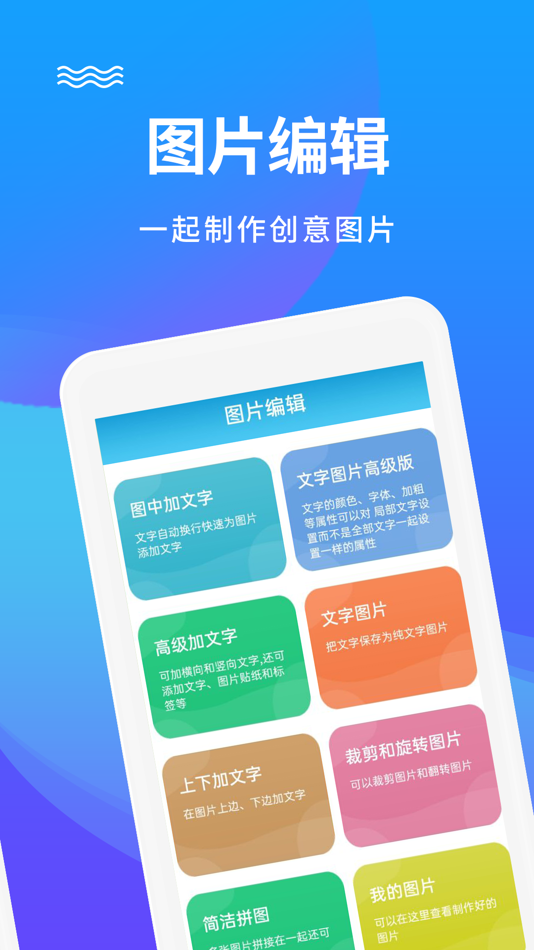 圖片編輯加文字截圖