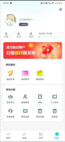 小飛機網(wǎng)盤專業(yè)版截圖