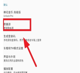 棉花音樂播放器截圖