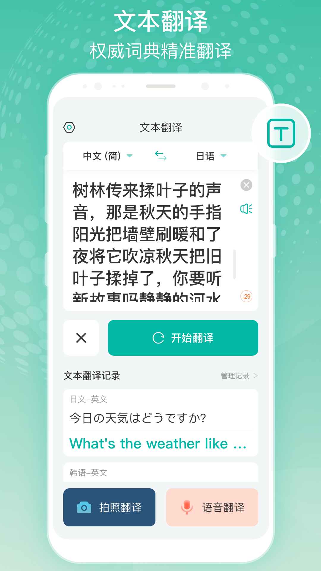 全球翻譯官截圖