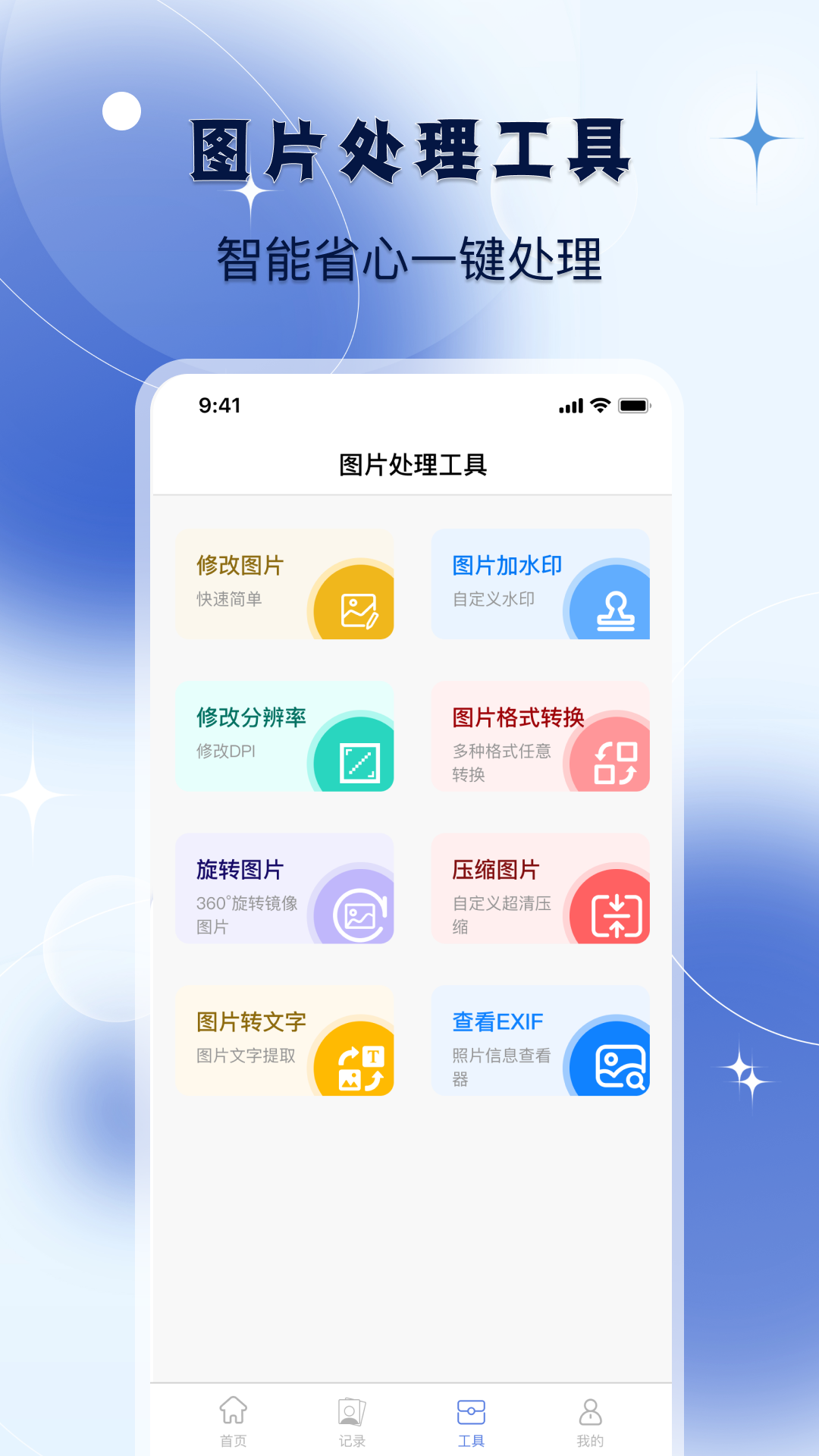 改圖寶證件照截圖