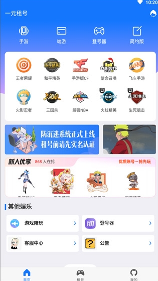 一元租號登號器截圖