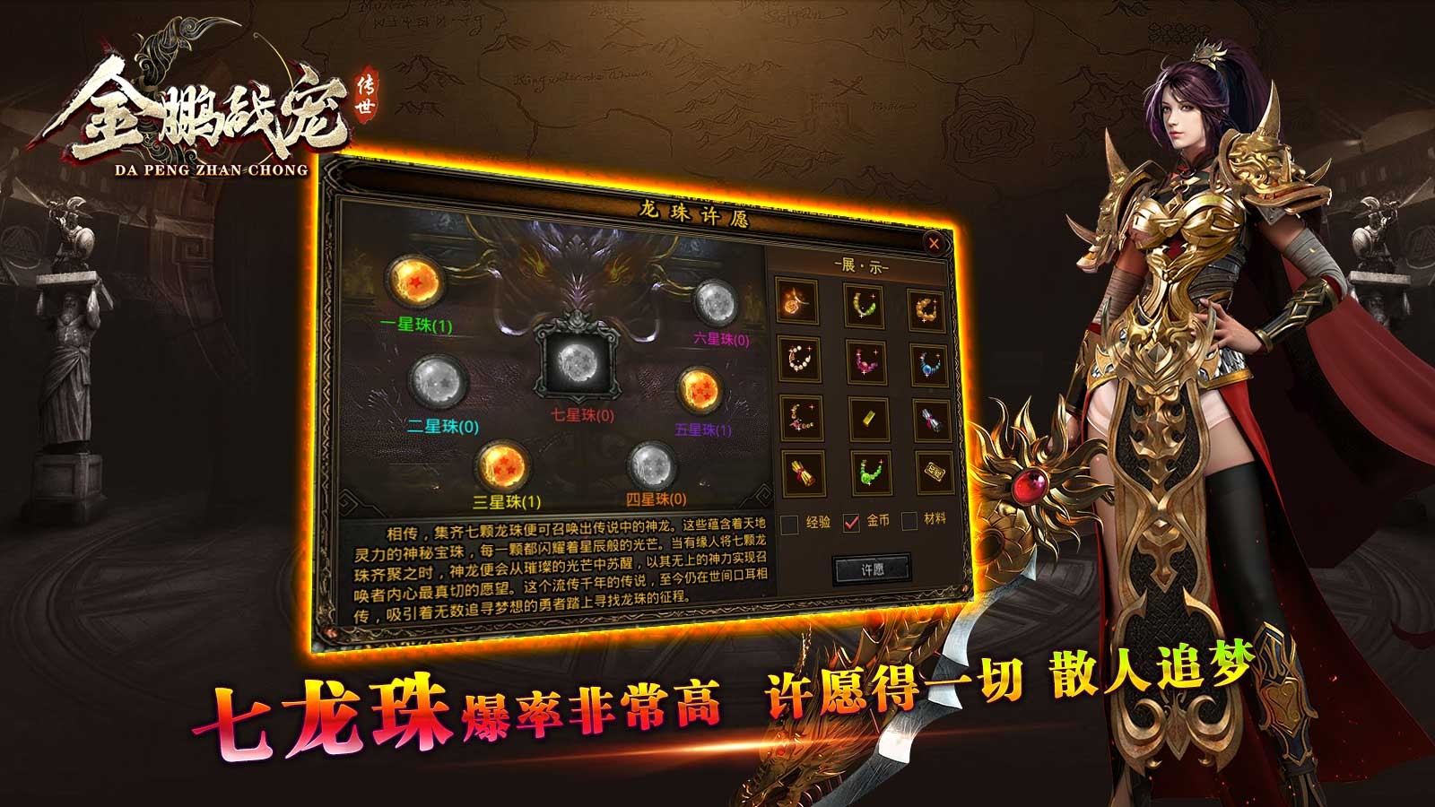 金鹏战宠传世截图