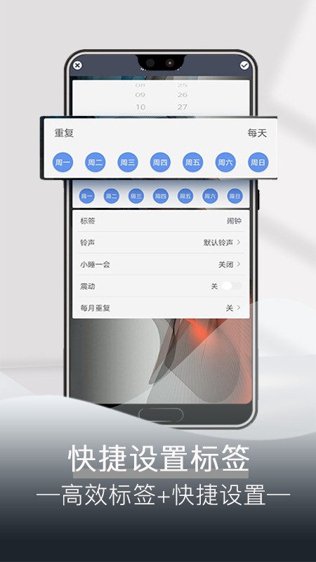 每日鬧鐘截圖