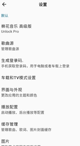 棉花音樂播放器截圖