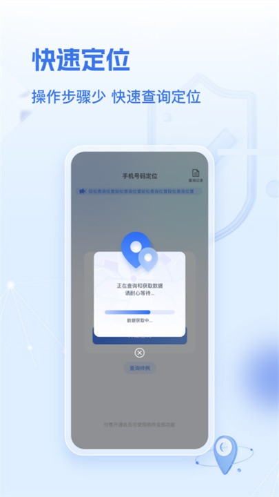 速查定位軟件截圖