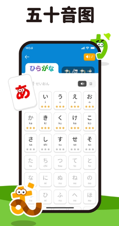 MOJiKana學(xué)日語截圖