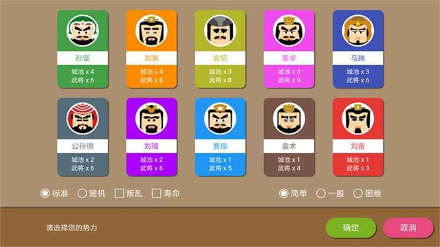 三国时代2官方版截图