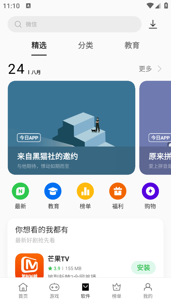 OPPO應(yīng)用商店安卓版截圖