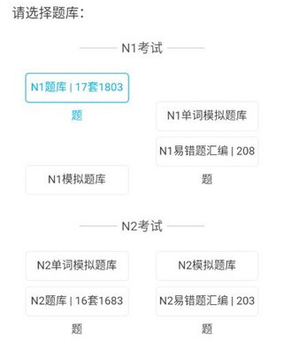 納豆日語題庫截圖