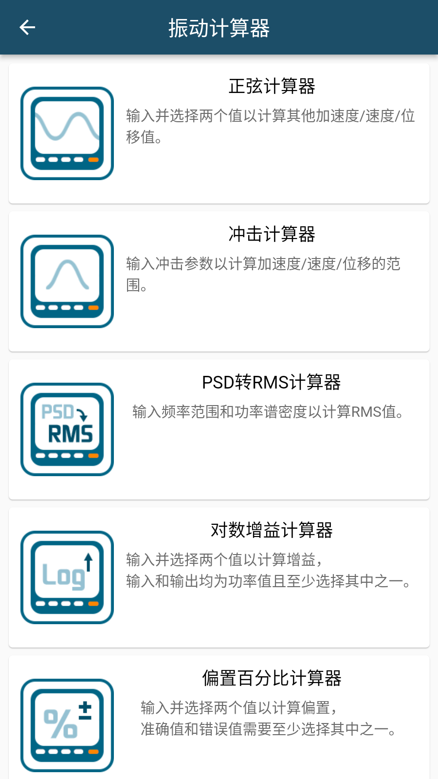 振動工具箱截圖