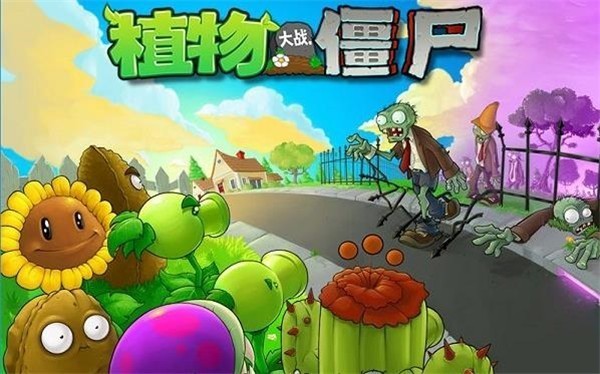 植物大戰(zhàn)僵尸1中文版截圖