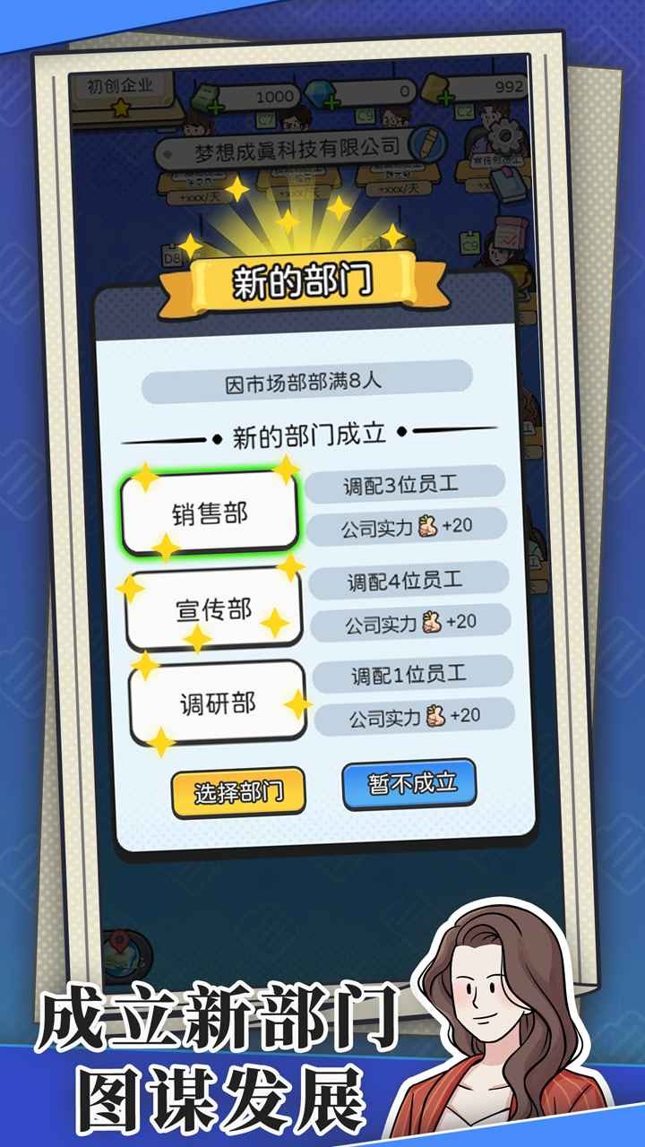 董事長模擬器截圖