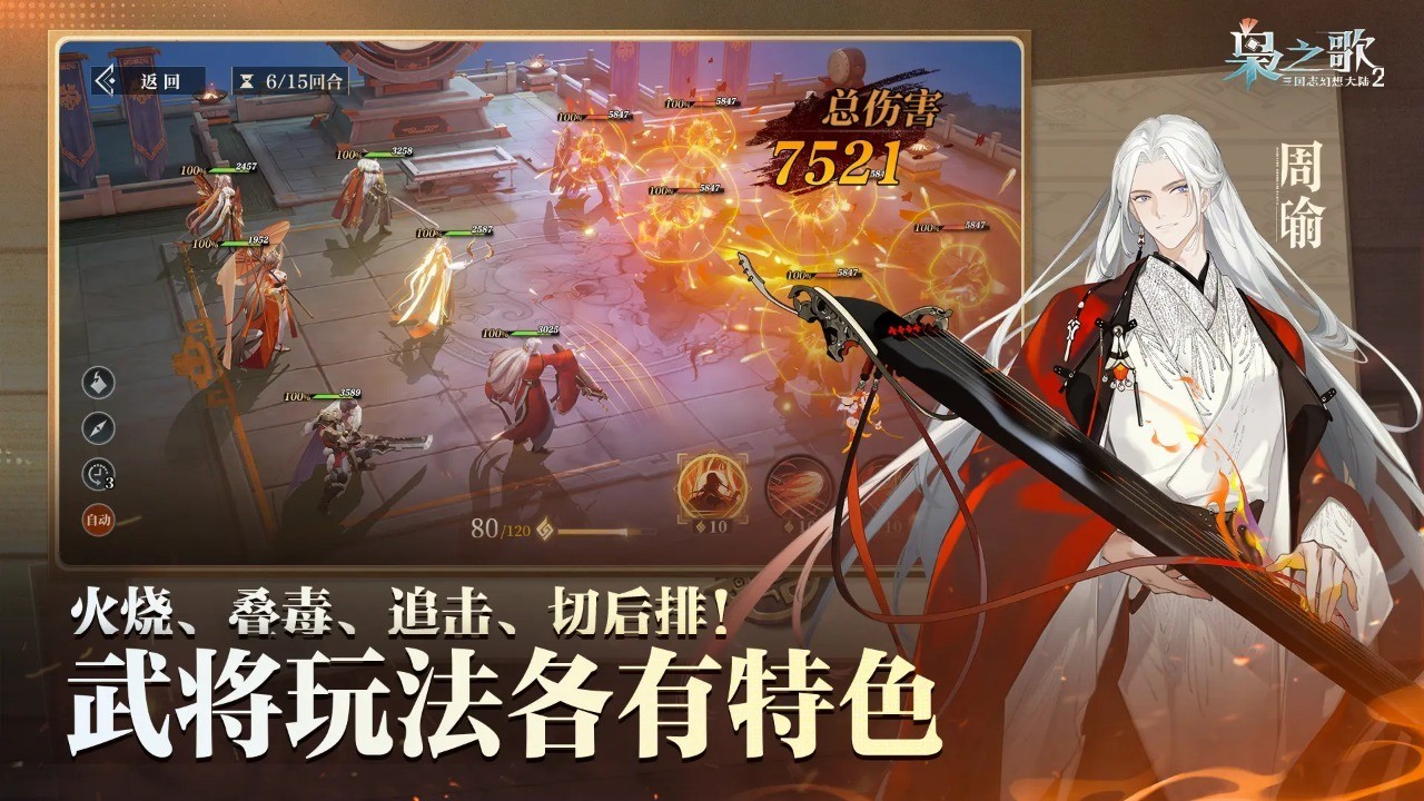 三國志幻想大陸2梟之歌測試服截圖