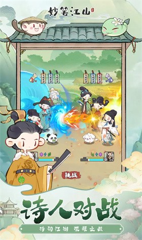 妙筆江山截圖