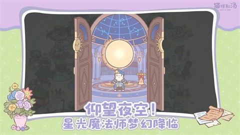 貓咪和湯國服截圖
