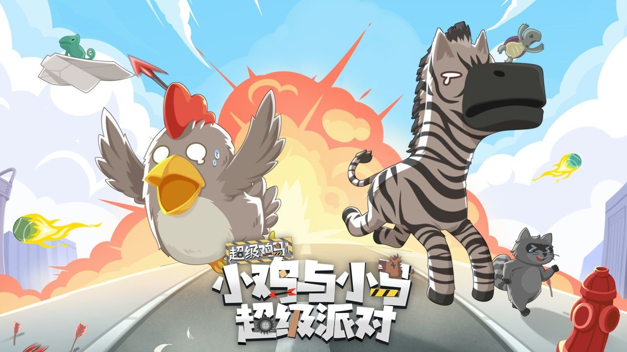 小雞與小馬超級(jí)派對(duì)聯(lián)機(jī)版截圖
